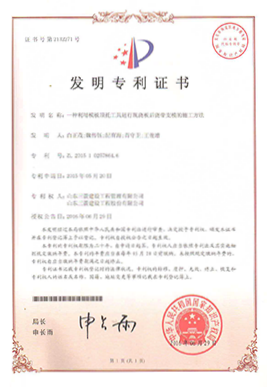 国家发明专利:一种利用模板顶托工具进行现浇板后浇带支模的施工方法