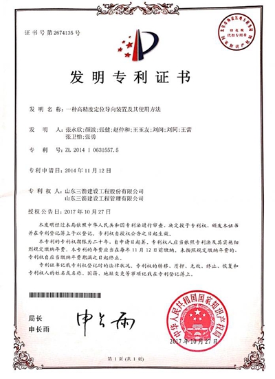 2017年发明专利:一种高精度定位导向装置及其使用方法