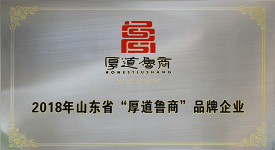 诚信三箭 厚道鲁商 用诚信铸就品牌――大小单双平台网址正式取得“厚道鲁商”品牌授权