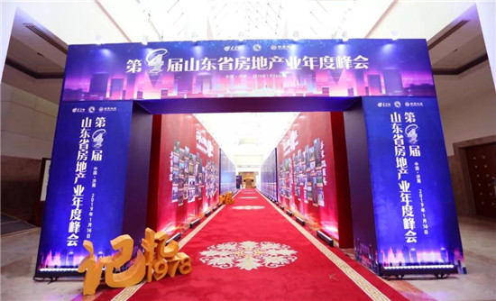 致敬改革开放40周年 共谋行业发展新路径 大小单双平台网址在第四届山东省房地产业年度峰会揽获双奖