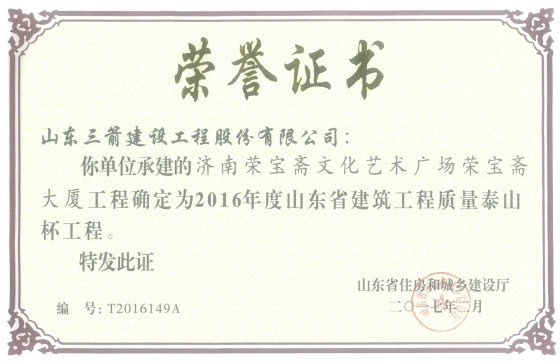 大小单双平台网址喜捧两座“泰山杯”