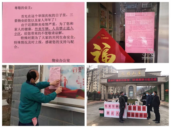 三箭物业人在一线,防疫工作进行时