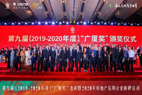 三箭瑞景苑(一期)获颁第九届“广厦奖”