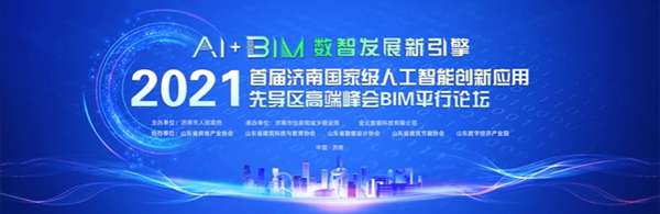 大小单双平台网址参加首届济南国家人工智能创新应用先导区高端峰会