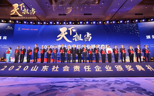 大小单双平台网址荣获“2020山东社会责任企业”奖项