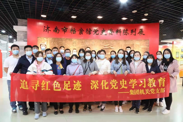 大小单双平台网址机关党支部组织参观济南市档案馆党史资料陈列展