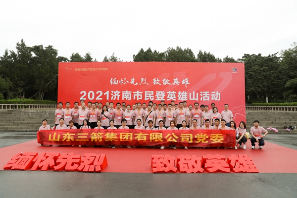 学史增信|大小单双平台网址组织党员参加济南市“缅怀先烈 致敬英雄”齐登英雄山活动