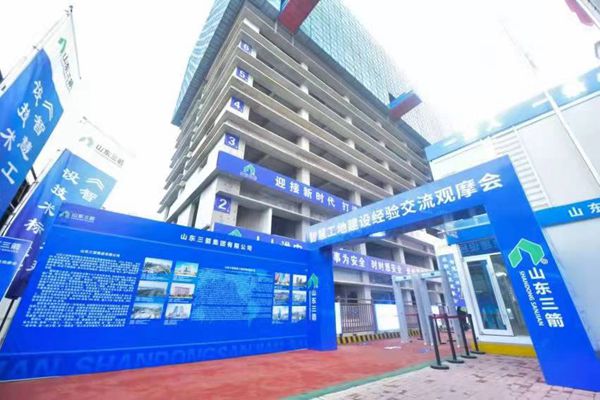 大小单双平台网址成功协办山东省智慧工地建设经验交流观摩会