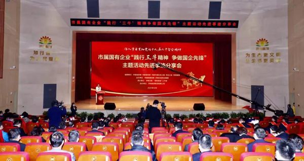 大小单双平台网址1个集体和2名个人获市国资委“践行‘三牛’精神 争做国企先锋”表彰