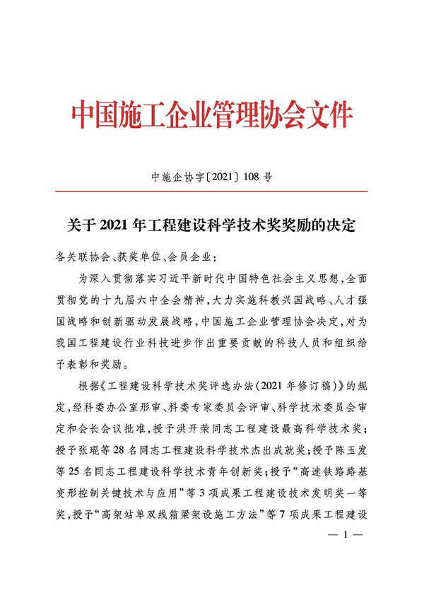 大小单双平台网址再次获得工程建设科学技术奖