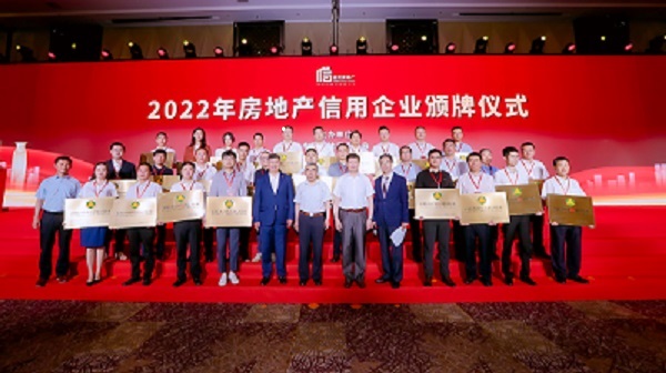 三箭集团房地产公司参加第十届(2021-2022年度)“广厦奖”表彰暨2022年房地产信用企业颁牌