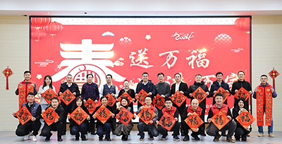 大小单双平台网址开展“送万福进万家 共庆吉祥年”活动