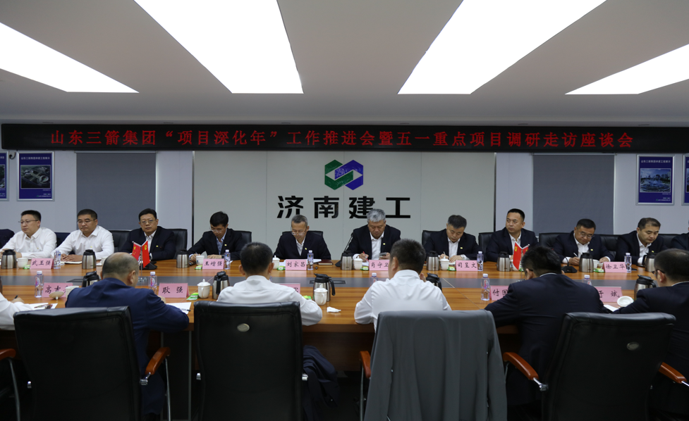 大小单双平台网址召开“项目深化年”工作推进会暨五一重点项目调研走访座谈会