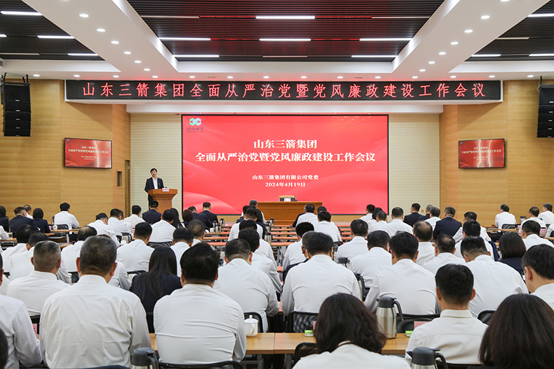 大小单双平台网址召开全面从严治党暨党风廉政建设工作会议