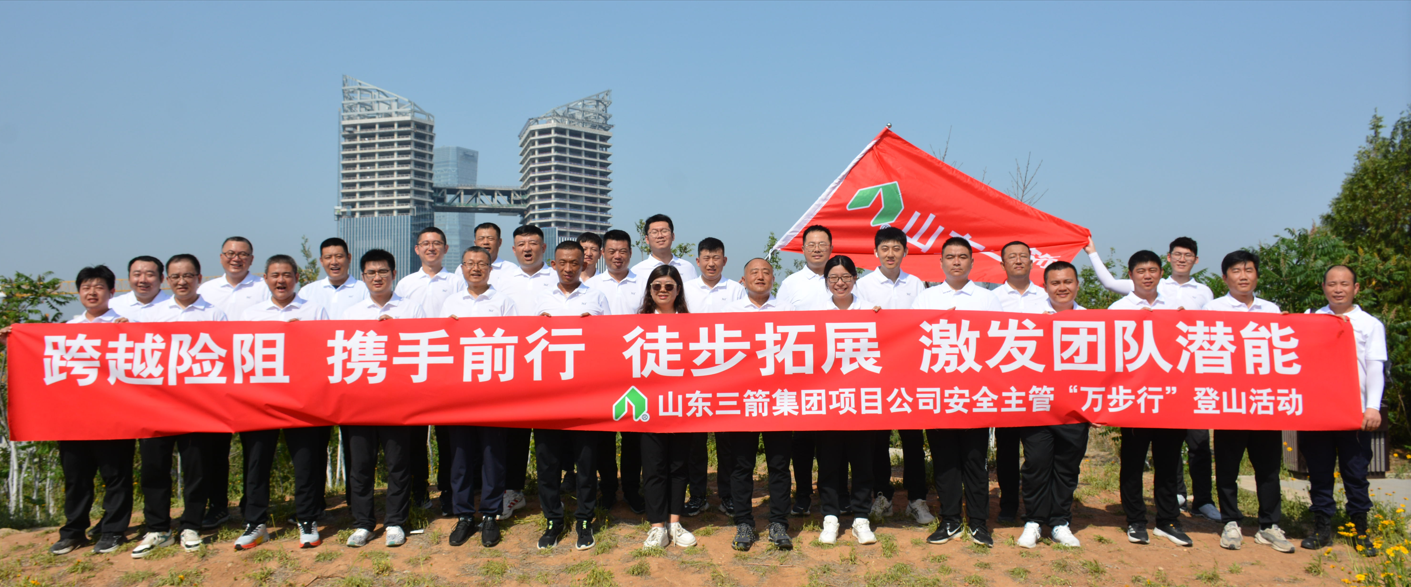 大小单双平台网址组织安全主管“万步行”登山活动