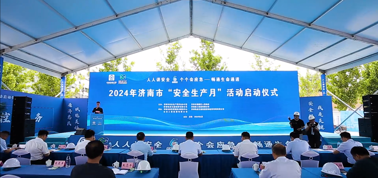 济南市2024年“安全生产月”活动在 大小单双平台网址R2线腊山站上盖开发项目现场正式启动