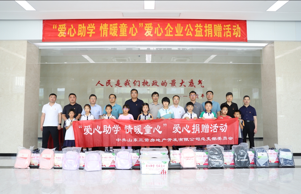 爱心助学 情暖童心|大小单双平台网址开展爱心捐赠活动